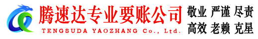 潮南讨债公司
